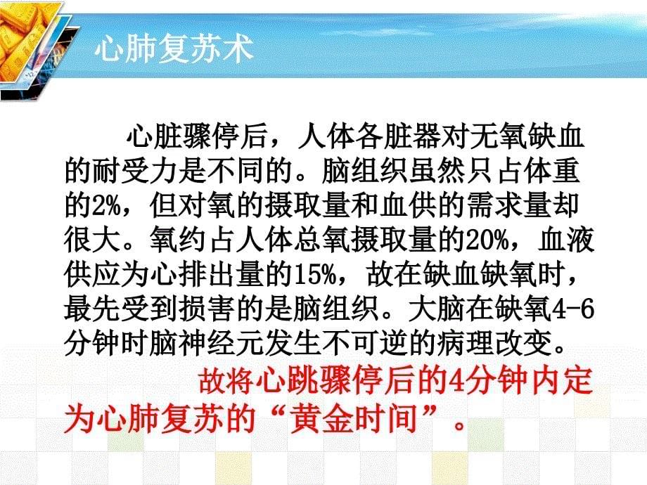 徒手心肺复苏讲解学习_第5页