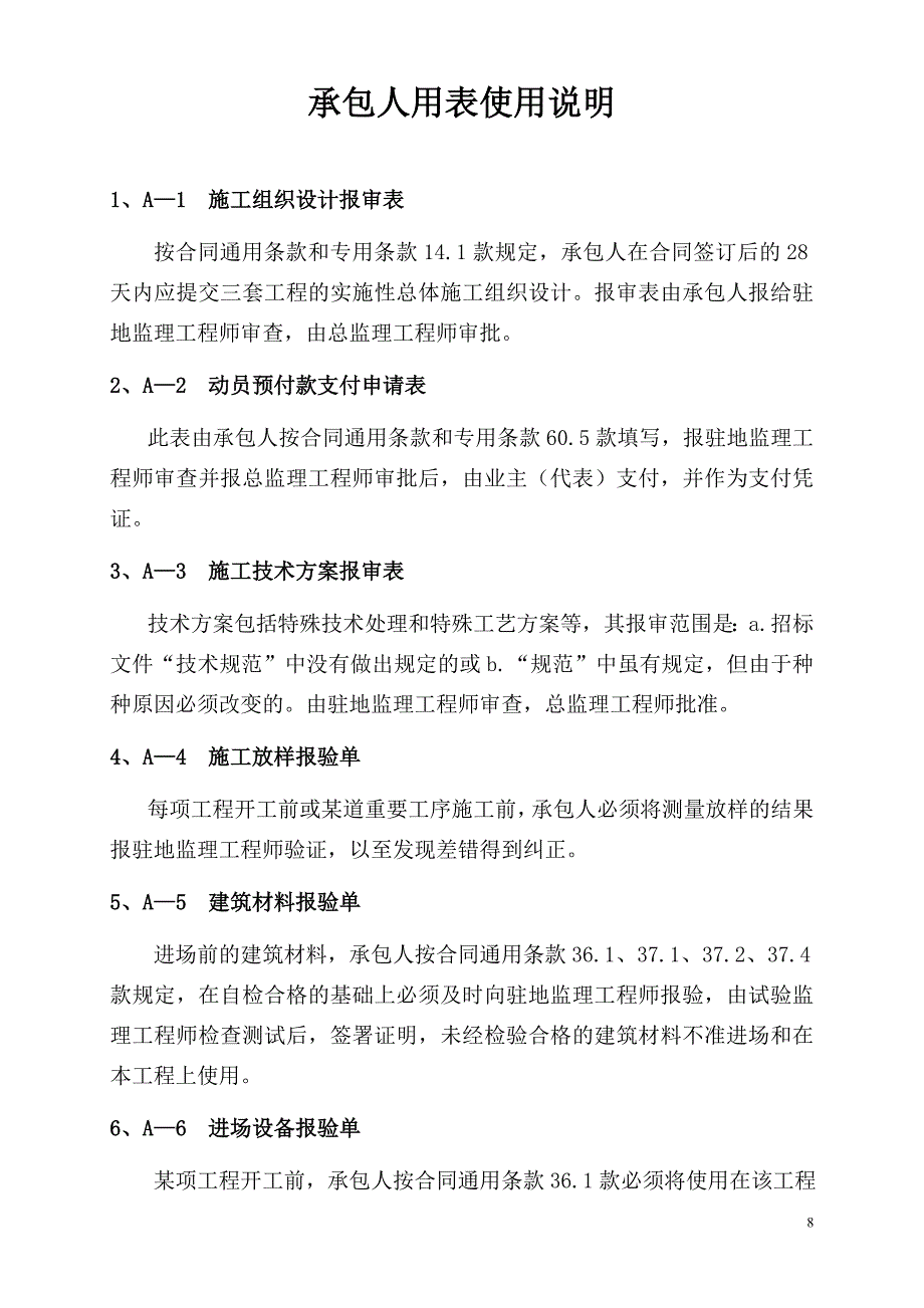 2020公路工程承包人用表精品_第4页