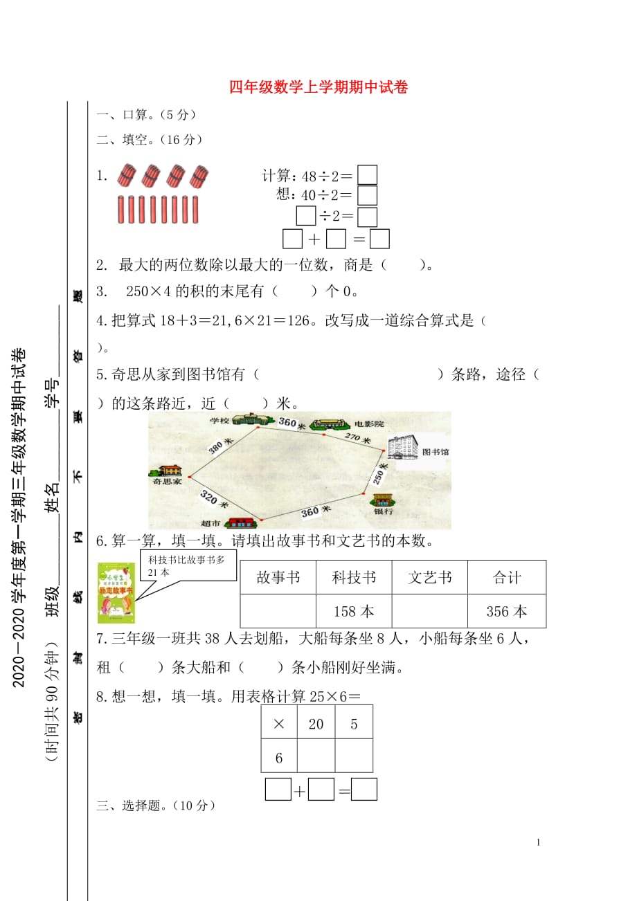 四年级数学上学期期中试卷1（无答案） 北师大版（通用）_第1页