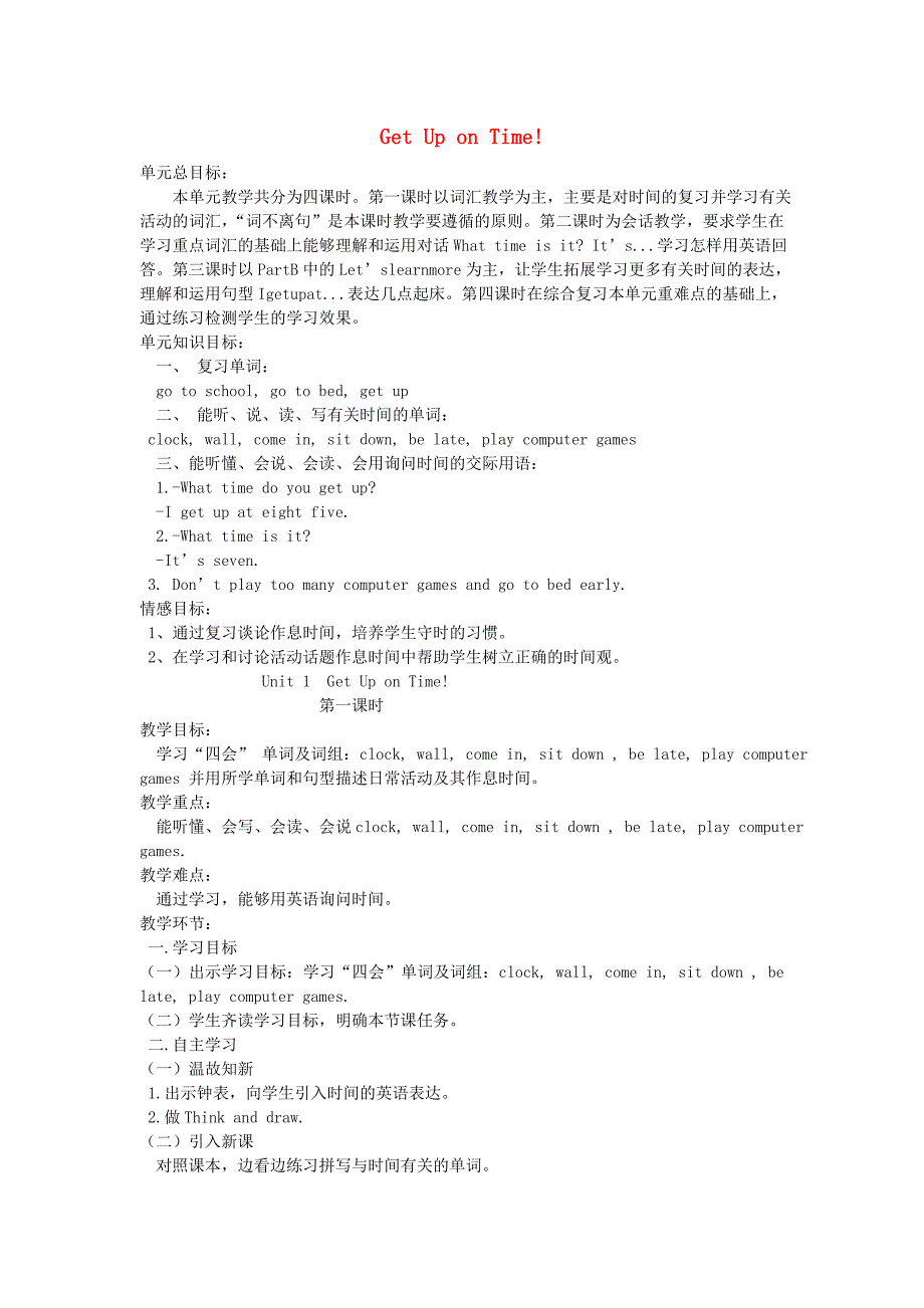 五年级英语上册 Unit 1 Get up on time!教案 陕旅版（通用）_第1页