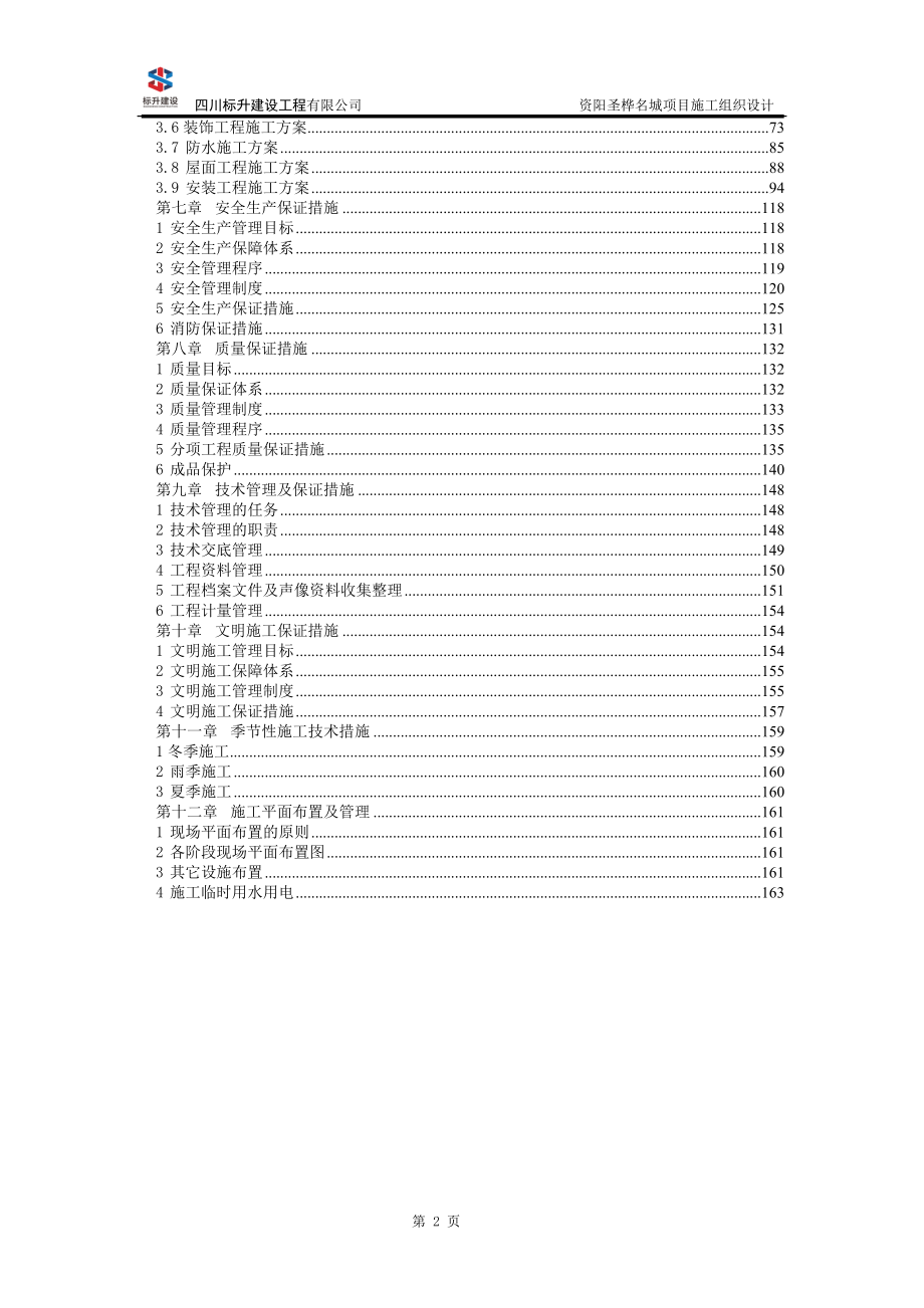 资阳圣桦名城施工组织设计3.2.doc_第3页