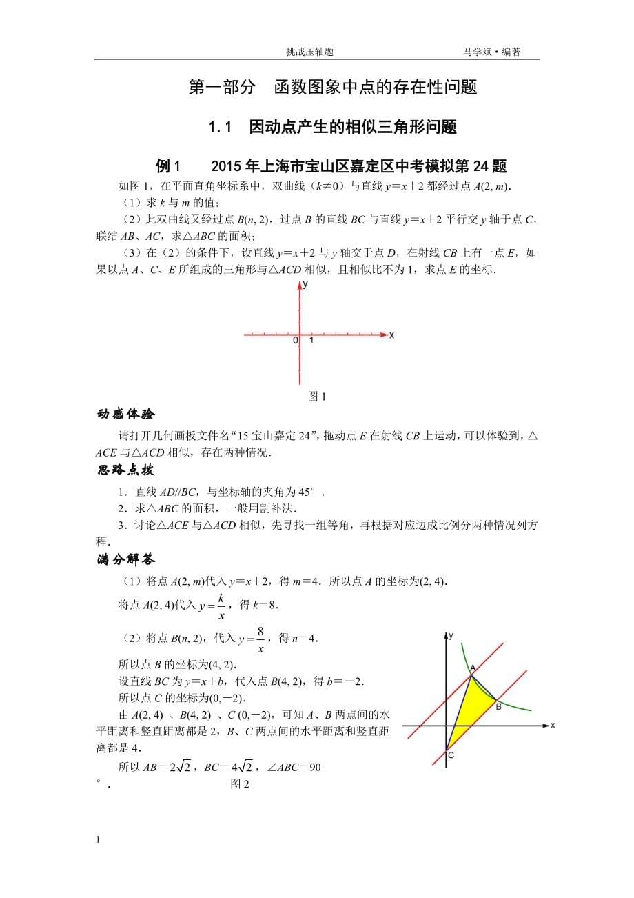 挑战中考数学压轴题(第九版精选)(2016版)培训资料_第5页