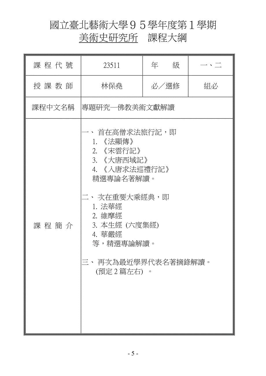 美术史研究所-国立台北艺术大学.doc_第5页