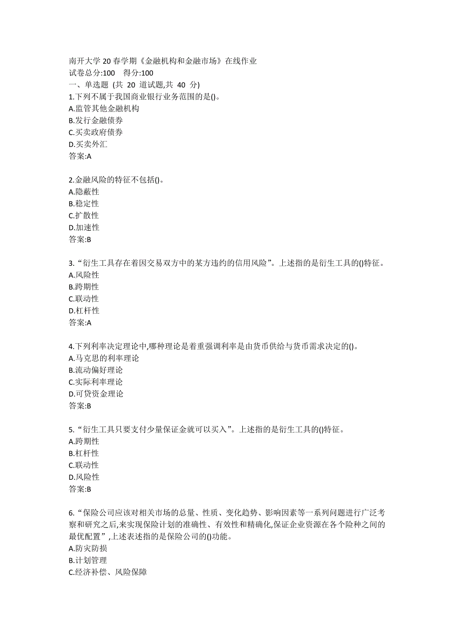 南开大学20春学期《金融机构和金融市场》在线作业2_第1页