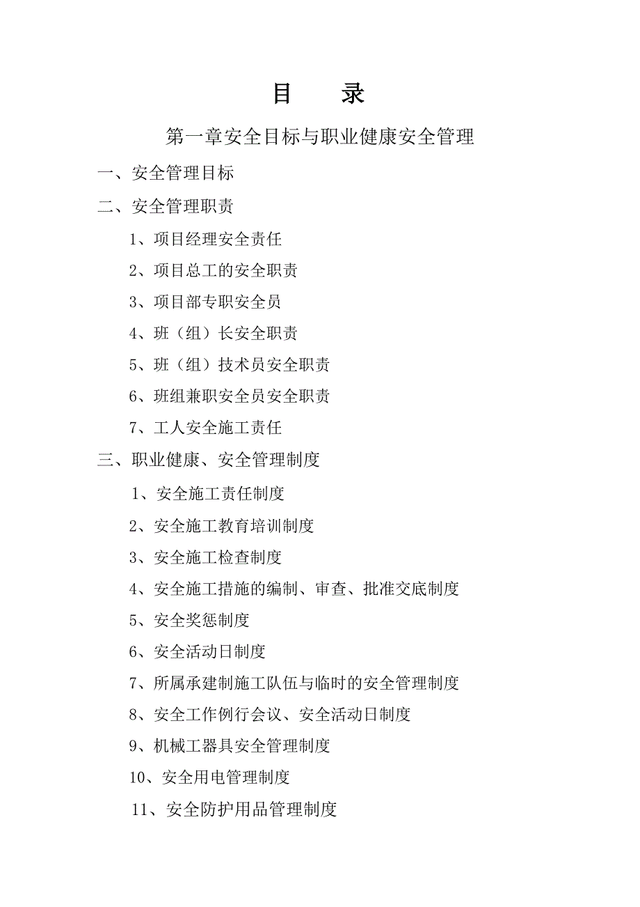 定边县公布井光伏园区安全文明施工二次策划.doc_第2页