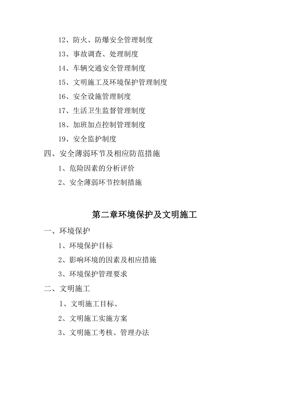 定边县公布井光伏园区安全文明施工二次策划.doc_第3页