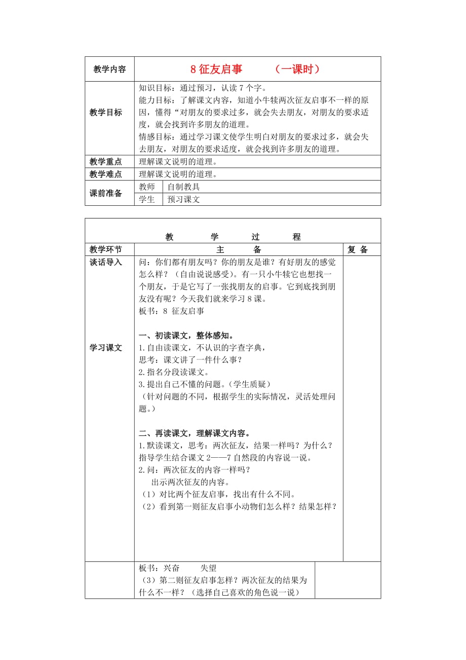 三年级语文下册 征友启事 3教案 北京版_第1页