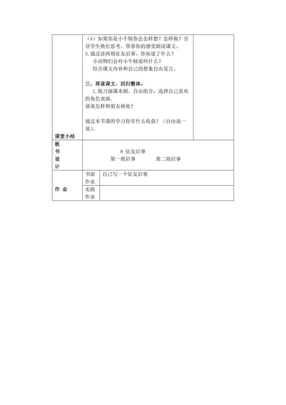 三年级语文下册 征友启事 3教案 北京版_第2页
