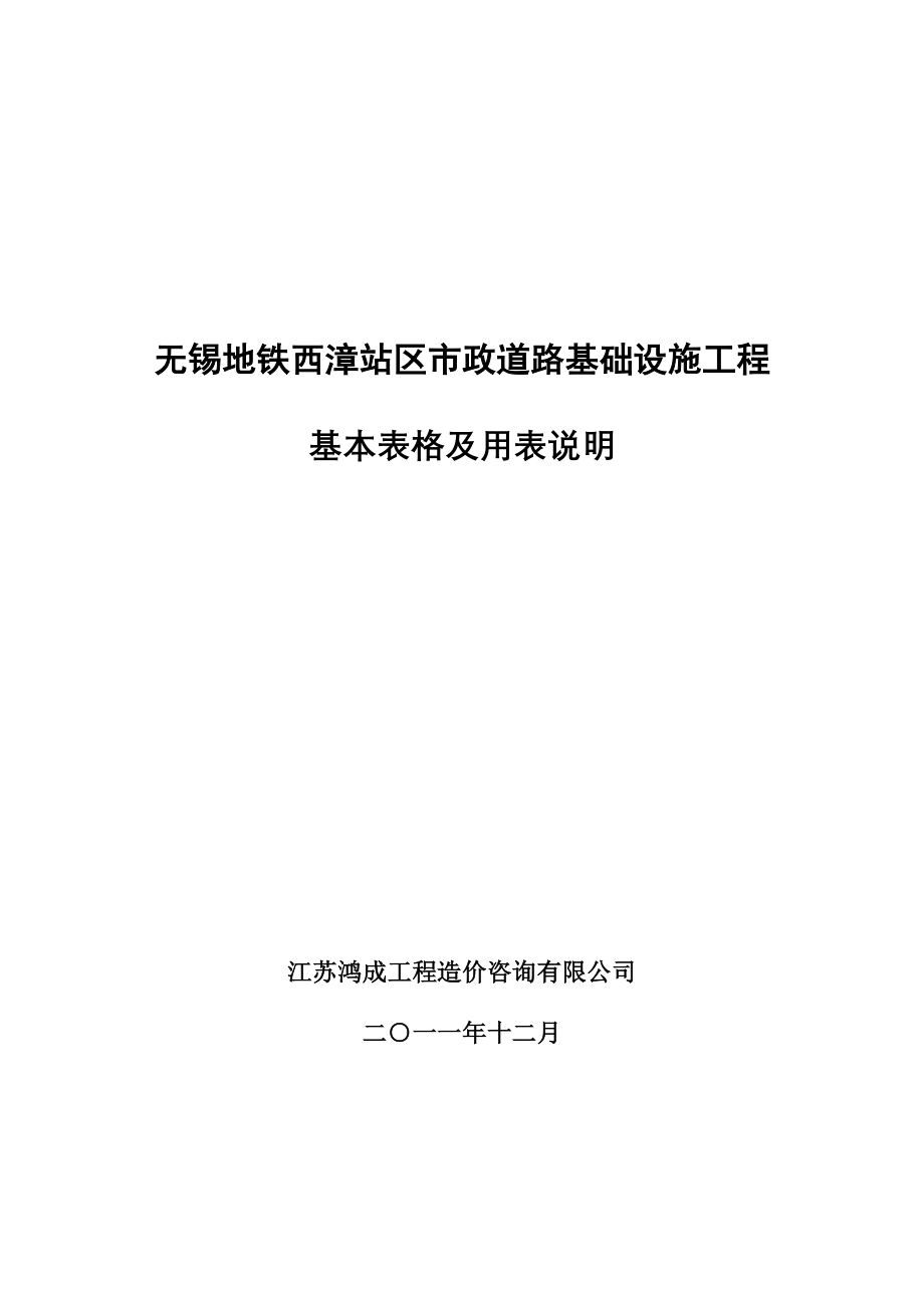 2020基本表格及用表说明(彩色路面)精品_第1页