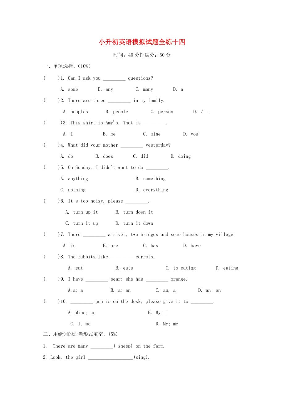 小升初英语模拟试题全练14（无答案）（通用）_第1页