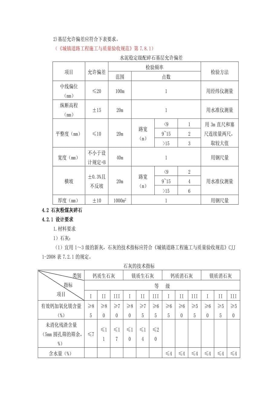 道路设计通用设计说明(基层).doc_第5页