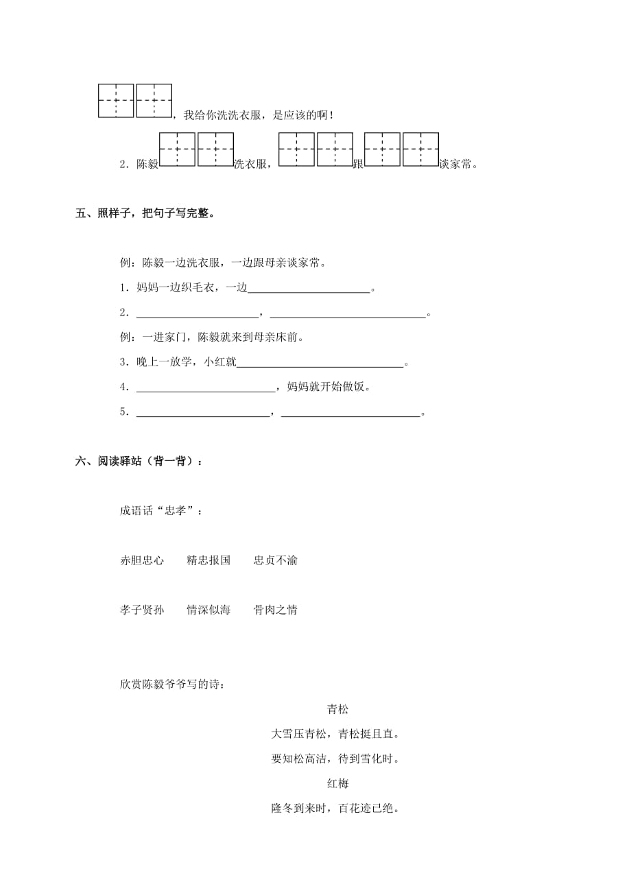 一年级语文下册 陈毅探母一课一练（无答案） 苏教版_第2页