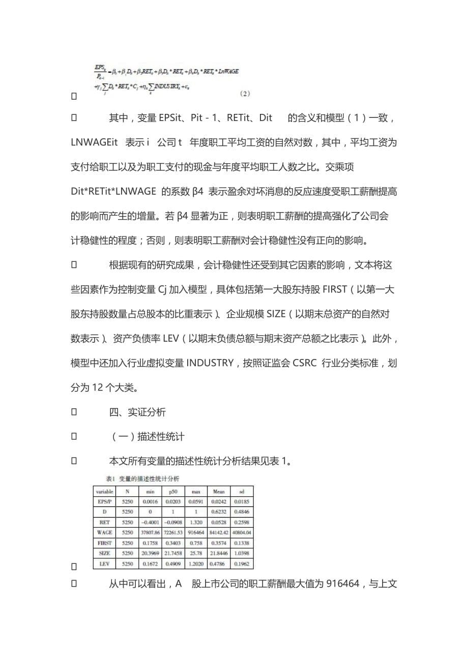 职工薪酬对会计稳健性的影响分析.doc_第5页