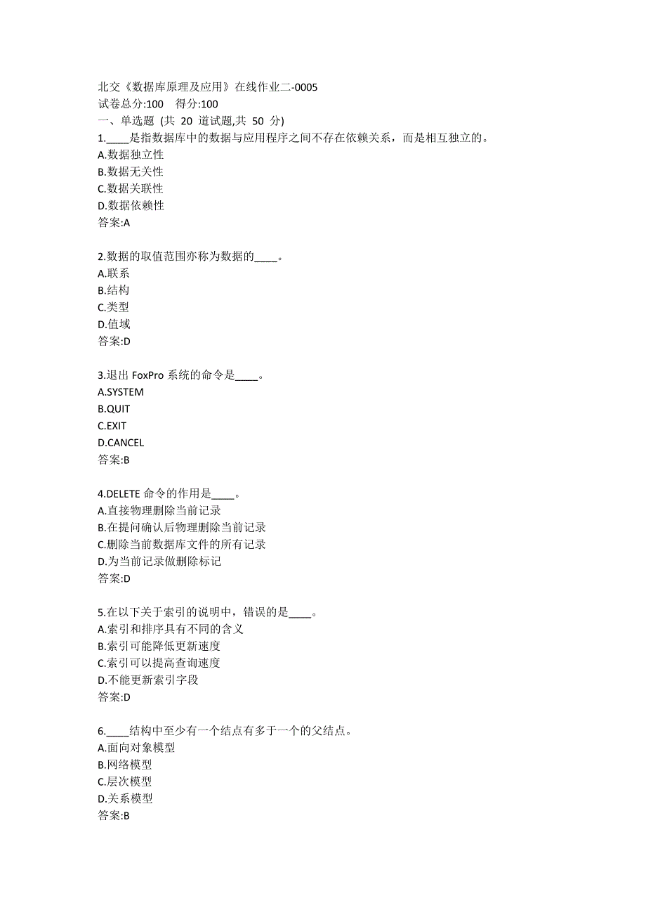 北交《数据库原理及应用》在线作业二-0005_第1页