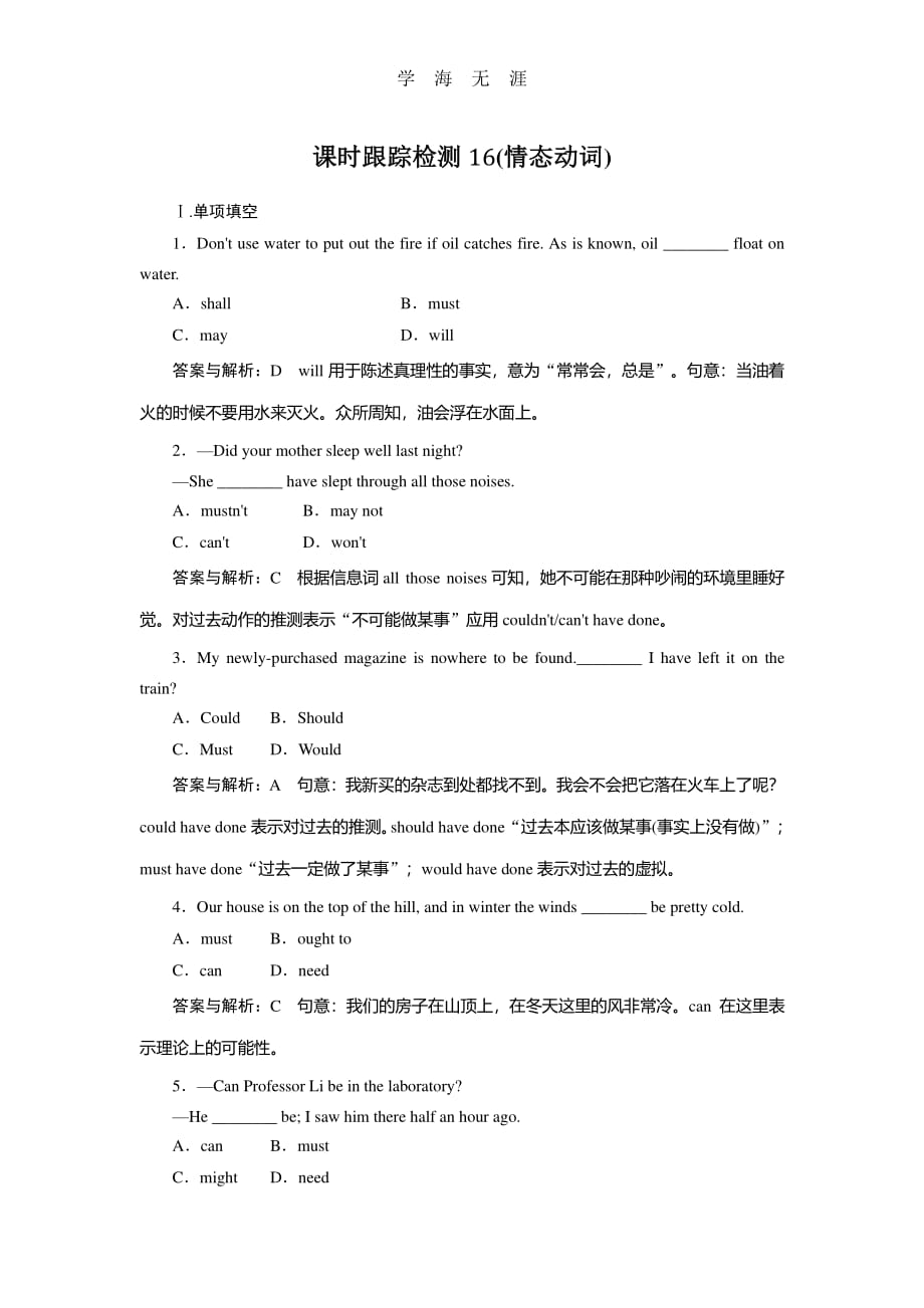 高考英语一轮复习课时跟踪检测16 试题解析（整理）_第1页