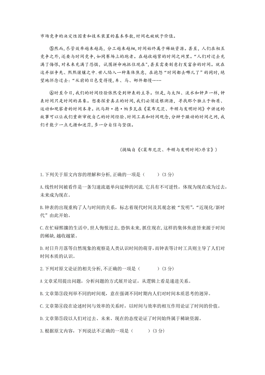 四川省天府名校2020届高三5月教学质量联合测评语文试题+Word版含答案_第2页