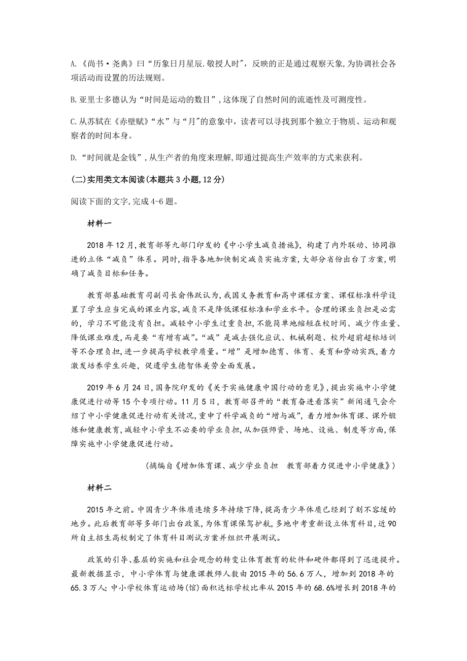 四川省天府名校2020届高三5月教学质量联合测评语文试题+Word版含答案_第3页