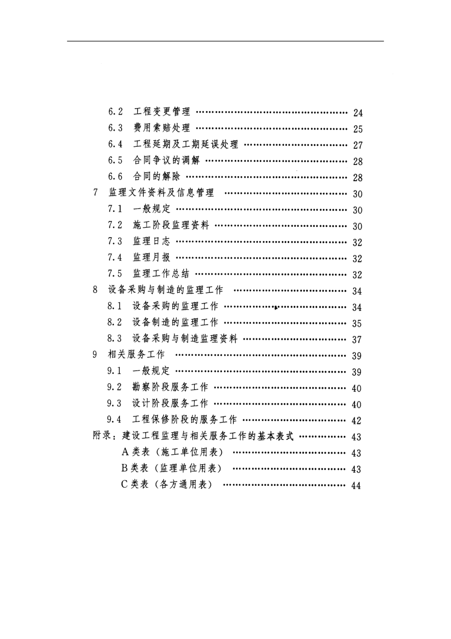 2020年工程施工建设工程监理规范(修订征求意见稿)_第4页