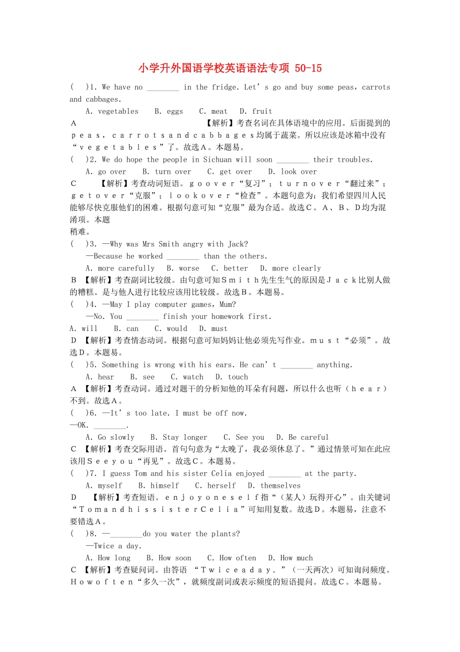 安徽省外国语学校小升初英语语法专项15（通用）_第1页