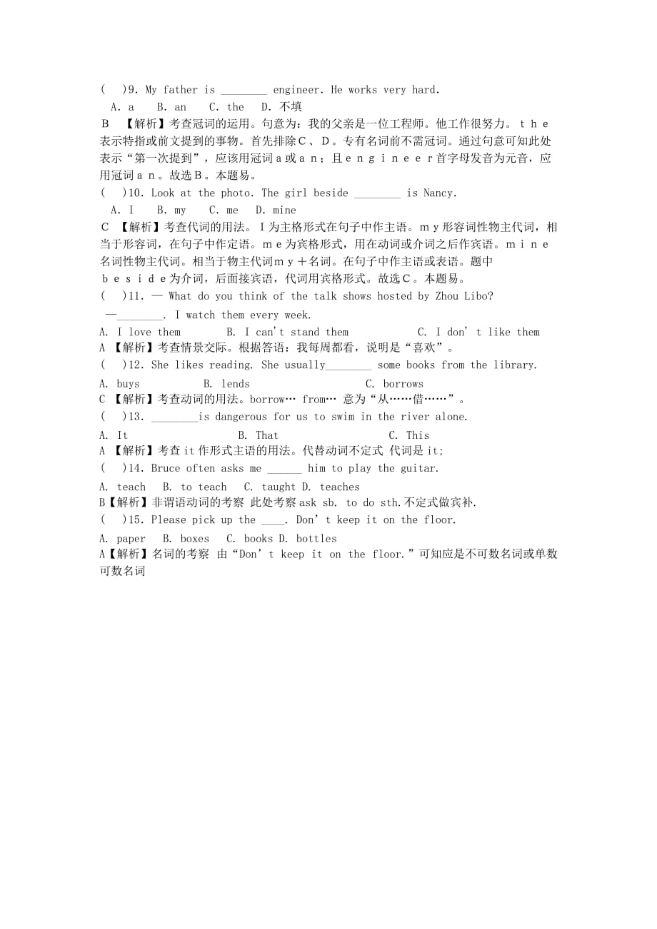 安徽省外国语学校小升初英语语法专项15（通用）_第2页