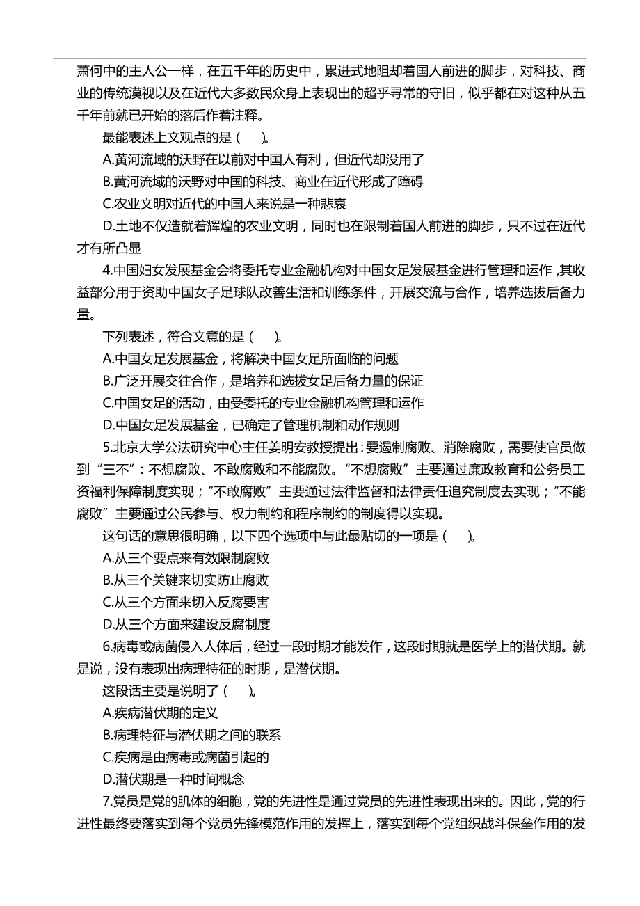 2020年行政职业能力测验模拟预测试卷（一）_第3页