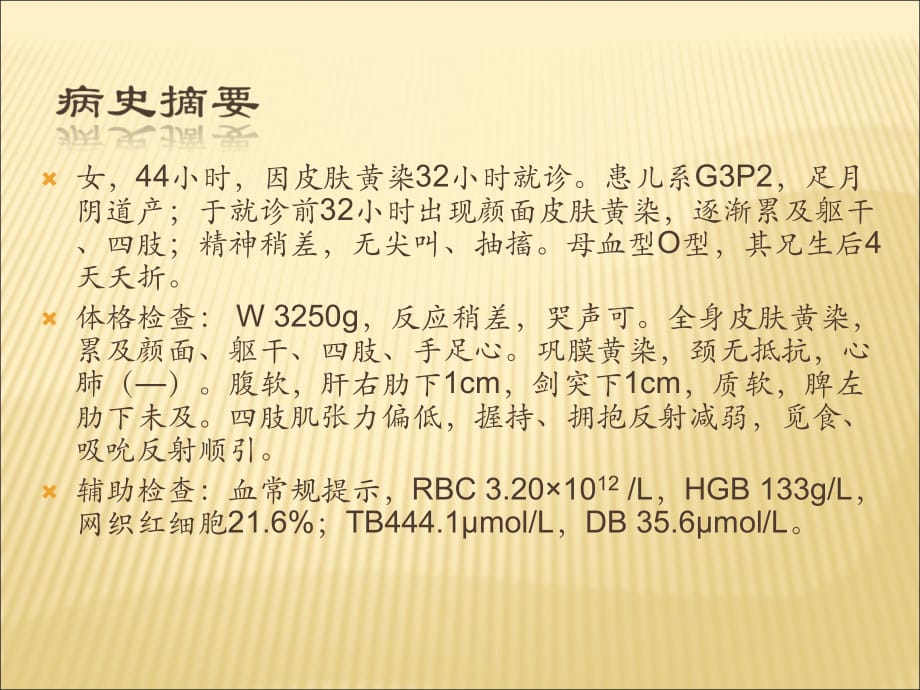 新生儿黄疸与溶血病课件PPT_第4页