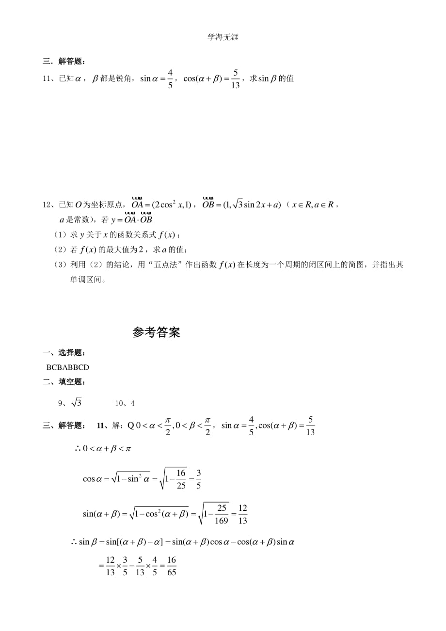 高一数学必修4模块训练7答案（整理）_第2页