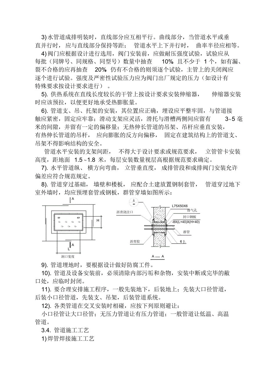 暖通施工-水暖施工方案 (3)_第3页