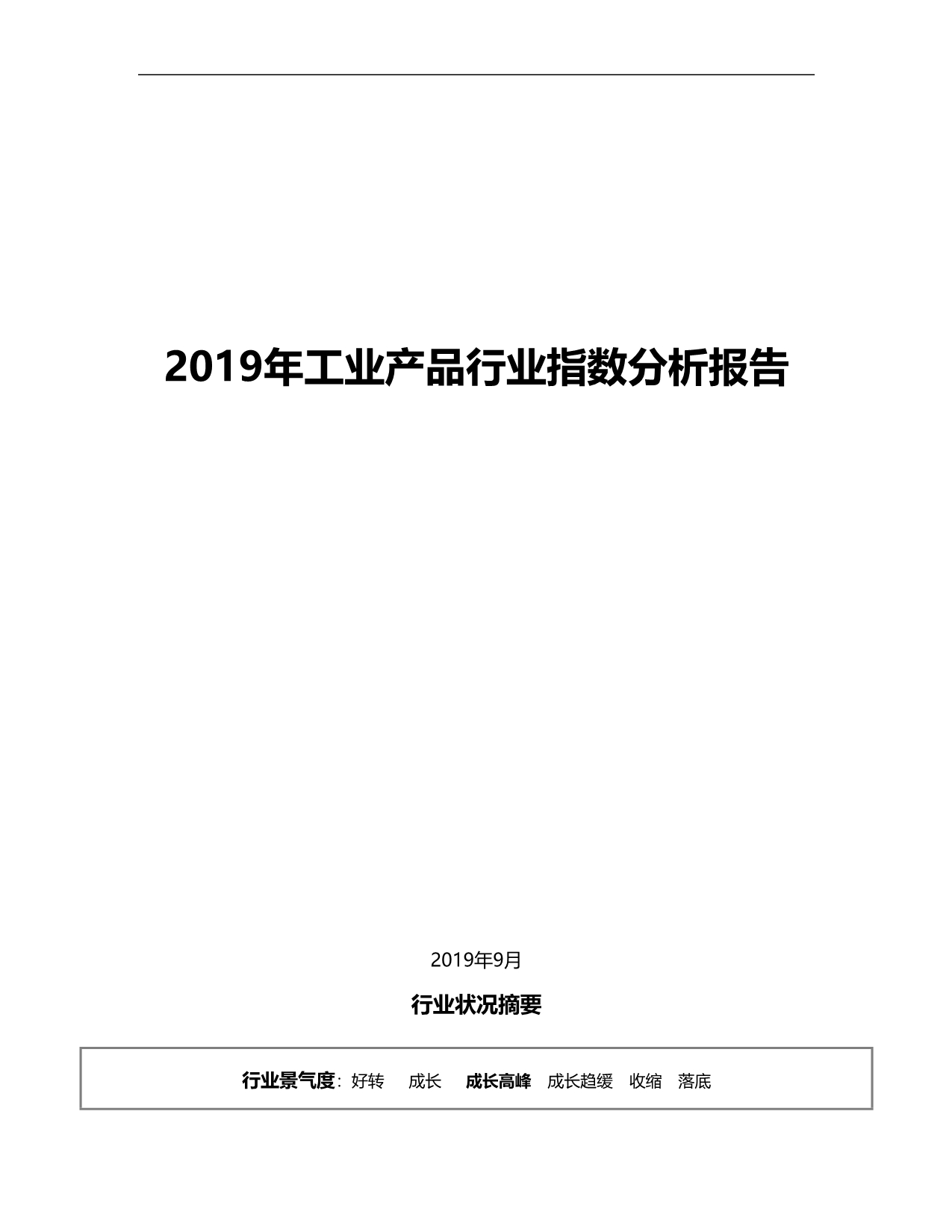 2020年工业产品行业指数分析报告_第2页