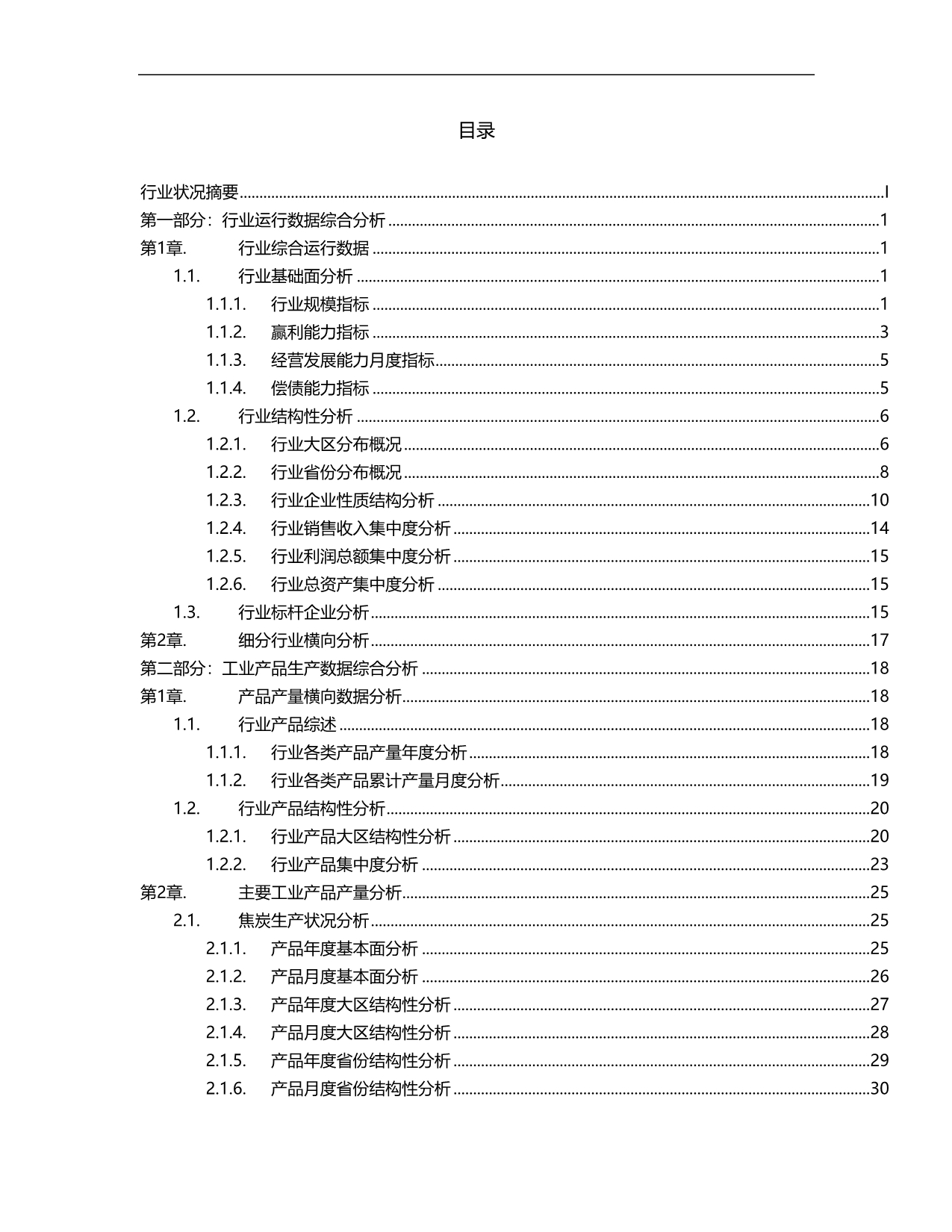 2020年工业产品行业指数分析报告_第5页