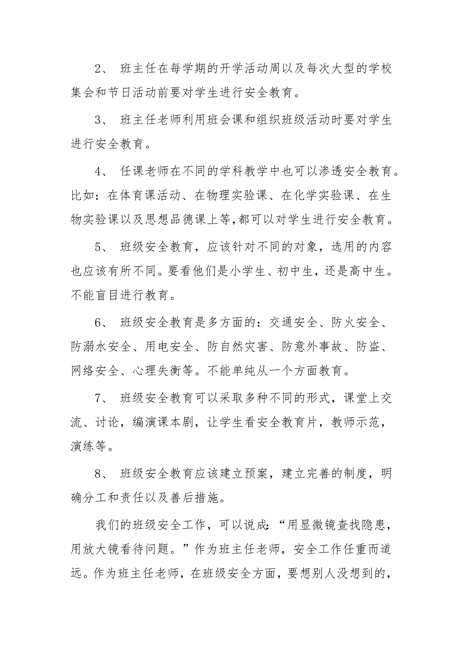 校园安全教育培训心得四篇与校园安全主题演讲稿10篇_第2页