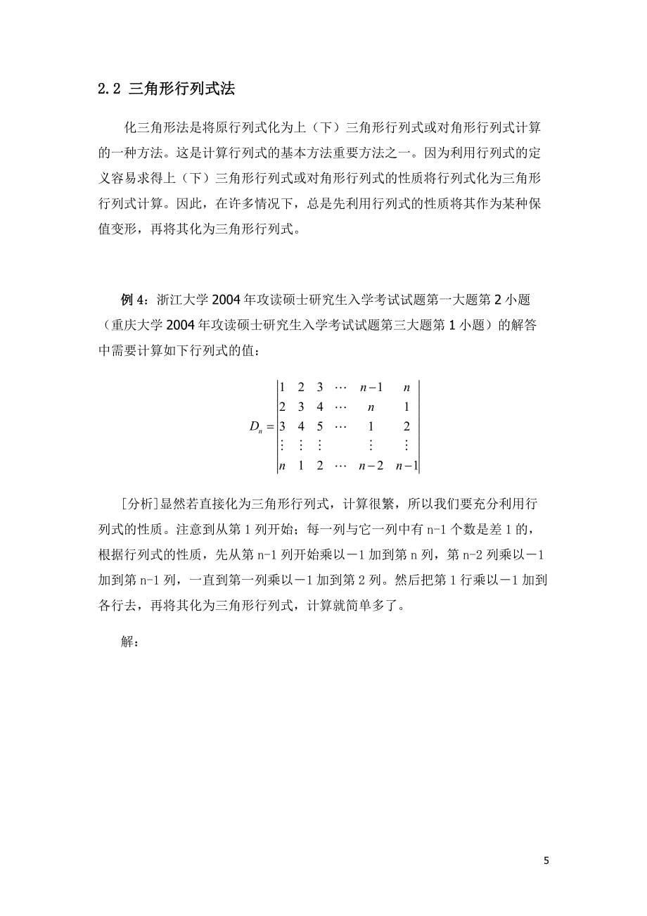 行列式解法及应用.docx_第5页