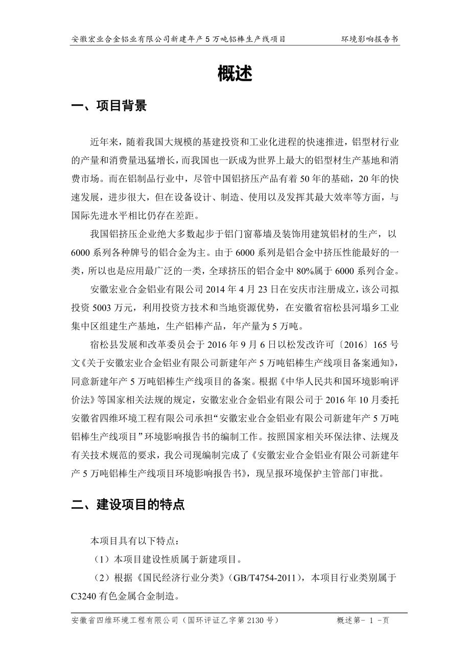 环境影响评价报告公示：新建年产万吨铝棒生产线项目环评报告.doc_第4页