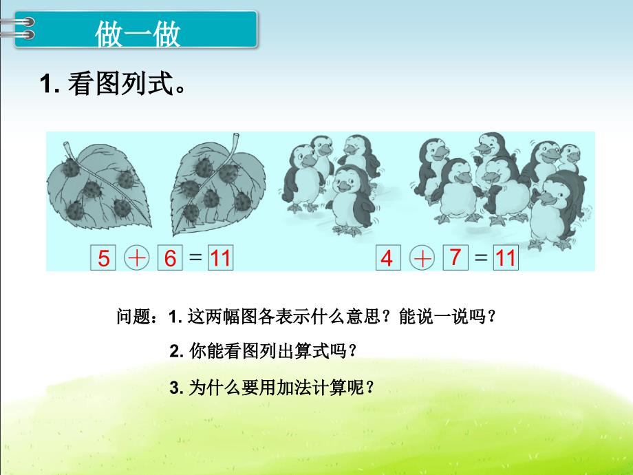 《第8单元 20以内的进位加法：5、4、3、2加几》精品课件（两套）_第4页