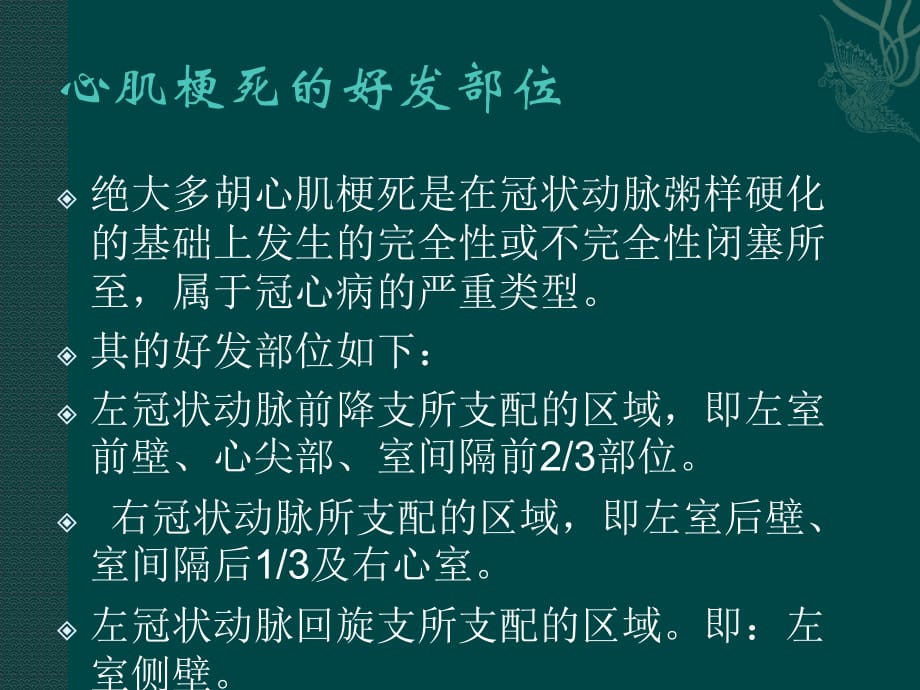 心肌梗死心电图的定位课件PPT_第2页