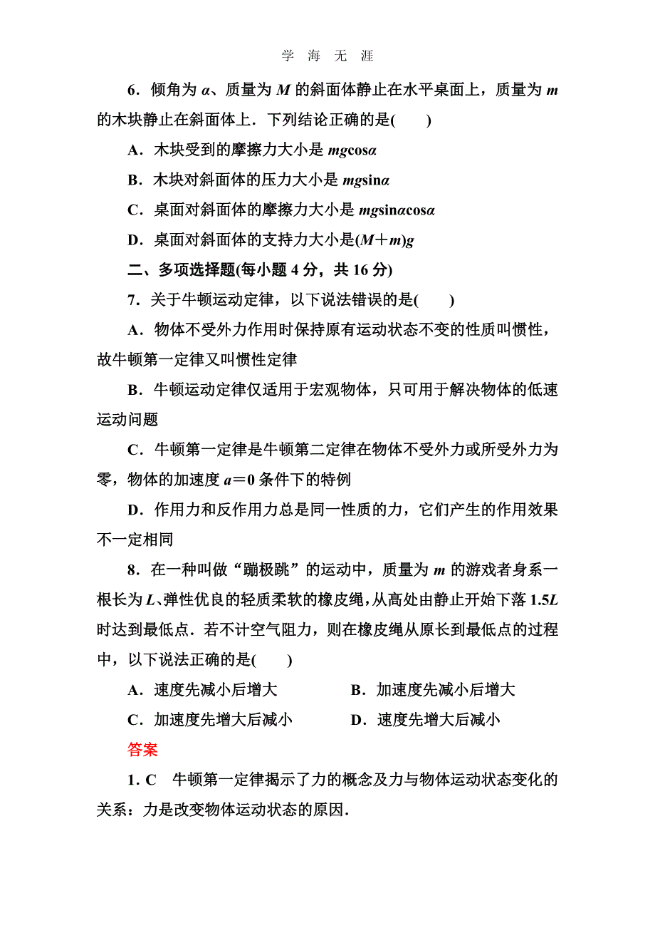 第四章 牛顿运动定律 综合评估(Ⅰ)（整理）_第3页