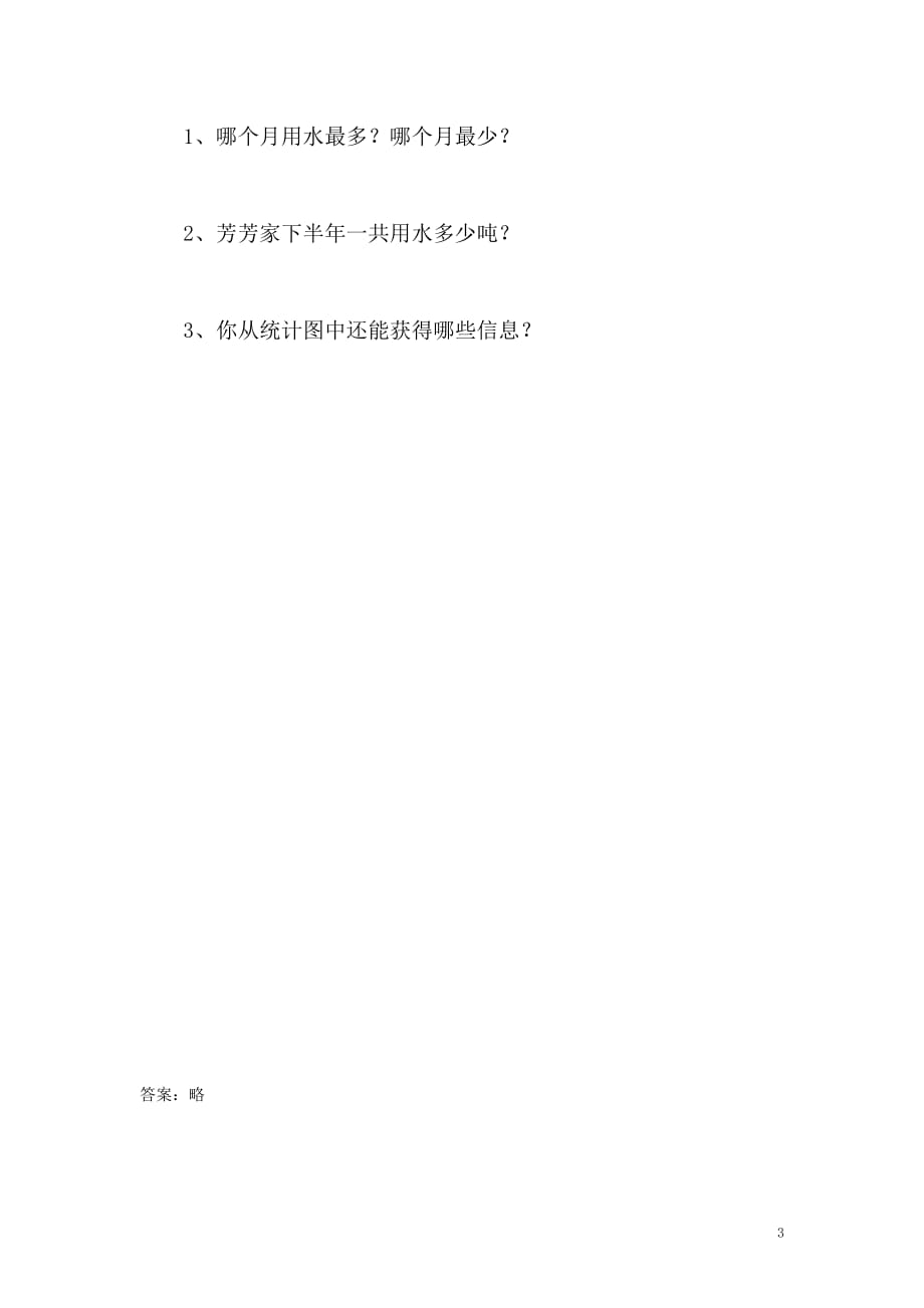 四年级数学下册 六 数据的表示和分析 6.2 栽蒜苗（一）课时练（无答案） 北师大版（通用）_第3页