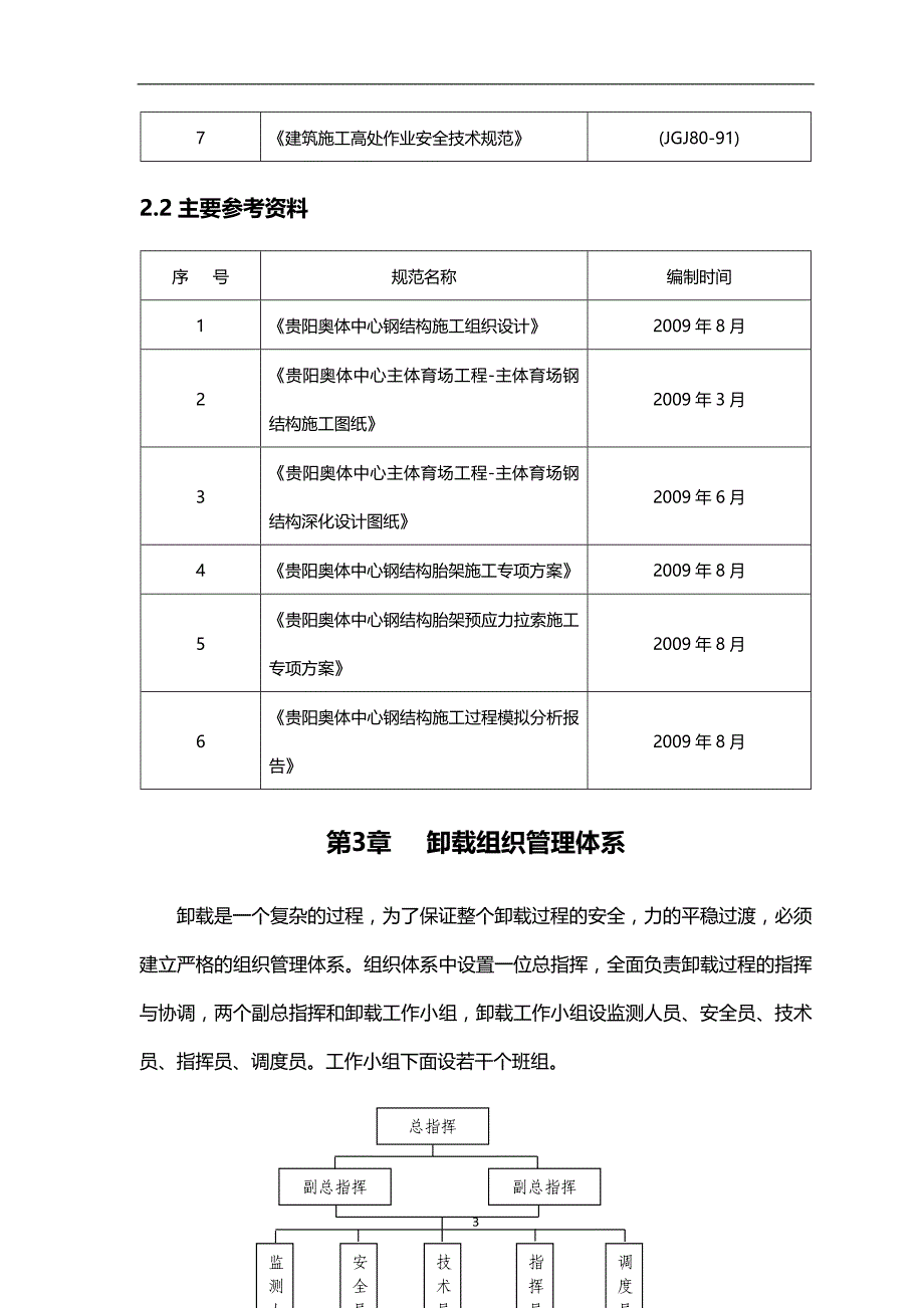 2020年贵阳奥体中心支撑胎架卸载专项方案_第4页