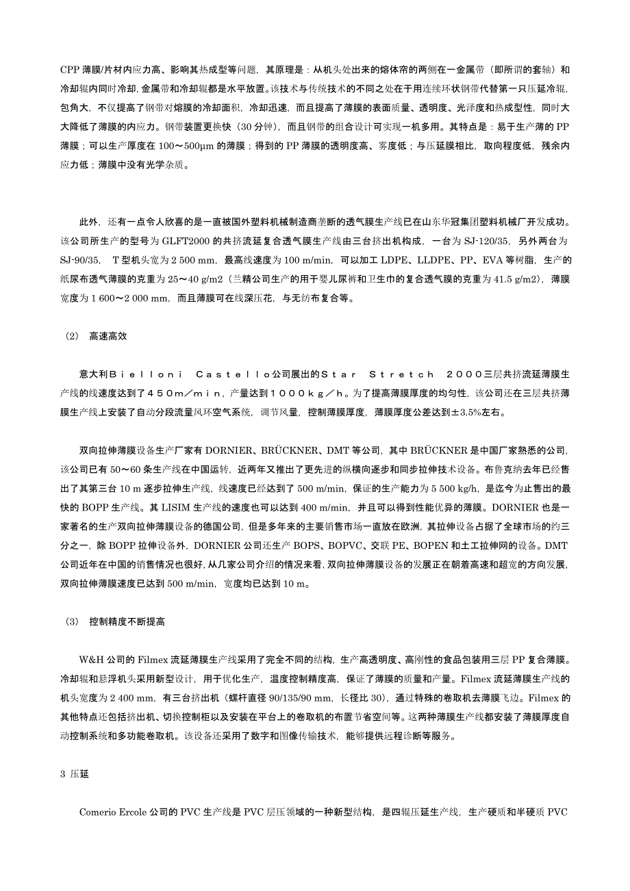 塑料薄膜生产设备以及薄膜生产(PE吹膜问题CPP薄膜生产)_第3页