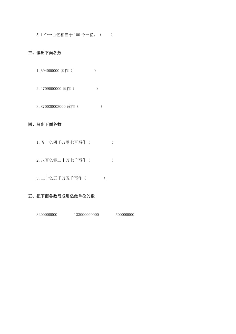 四年级数学下册 十进制计数法（一）一课一练 人教版（通用）_第2页