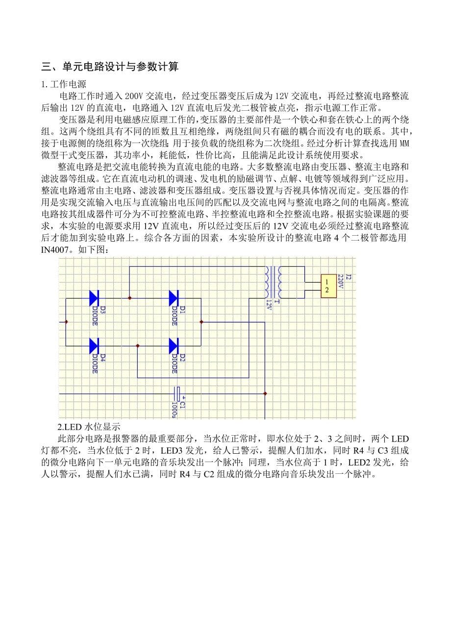 水满报警器电路CAD课程设计报告.docx_第5页