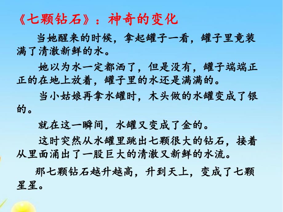 童话故事群文阅读演示教学_第4页