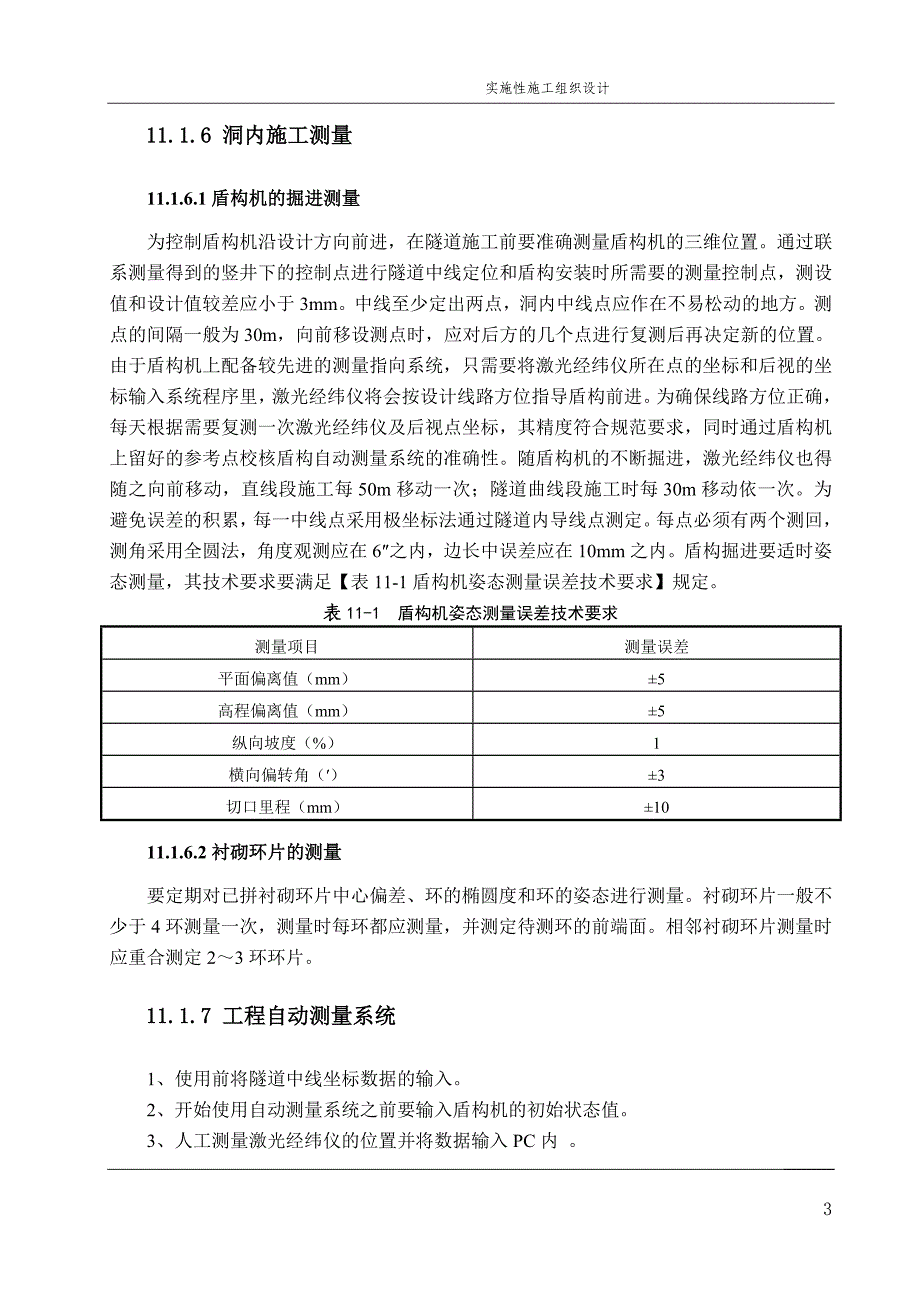 第11章 施工测量与监测.doc_第4页