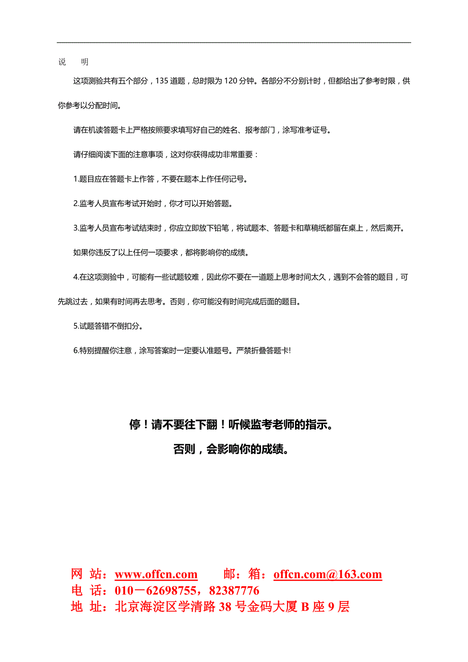 2020年行政职业能力测验模拟预测试卷（二十七）_第2页