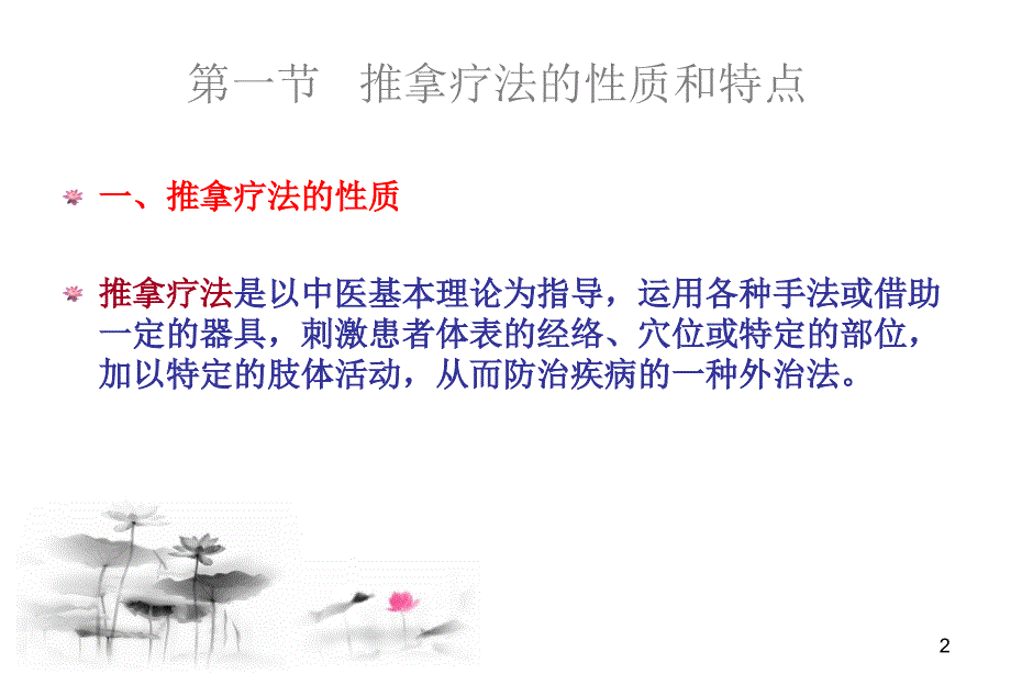 遵义医专推拿学推拿基本常识课件PPT_第2页