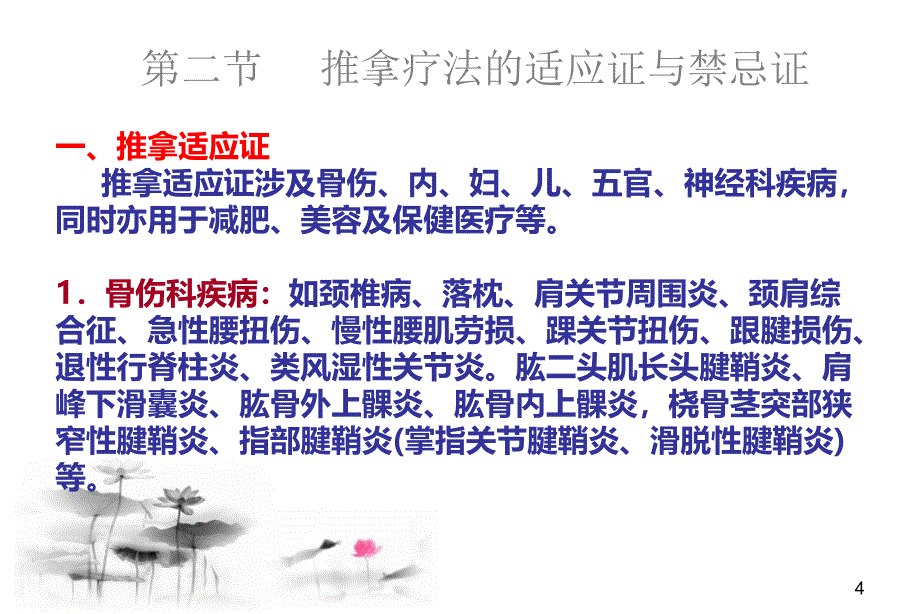 遵义医专推拿学推拿基本常识课件PPT_第4页