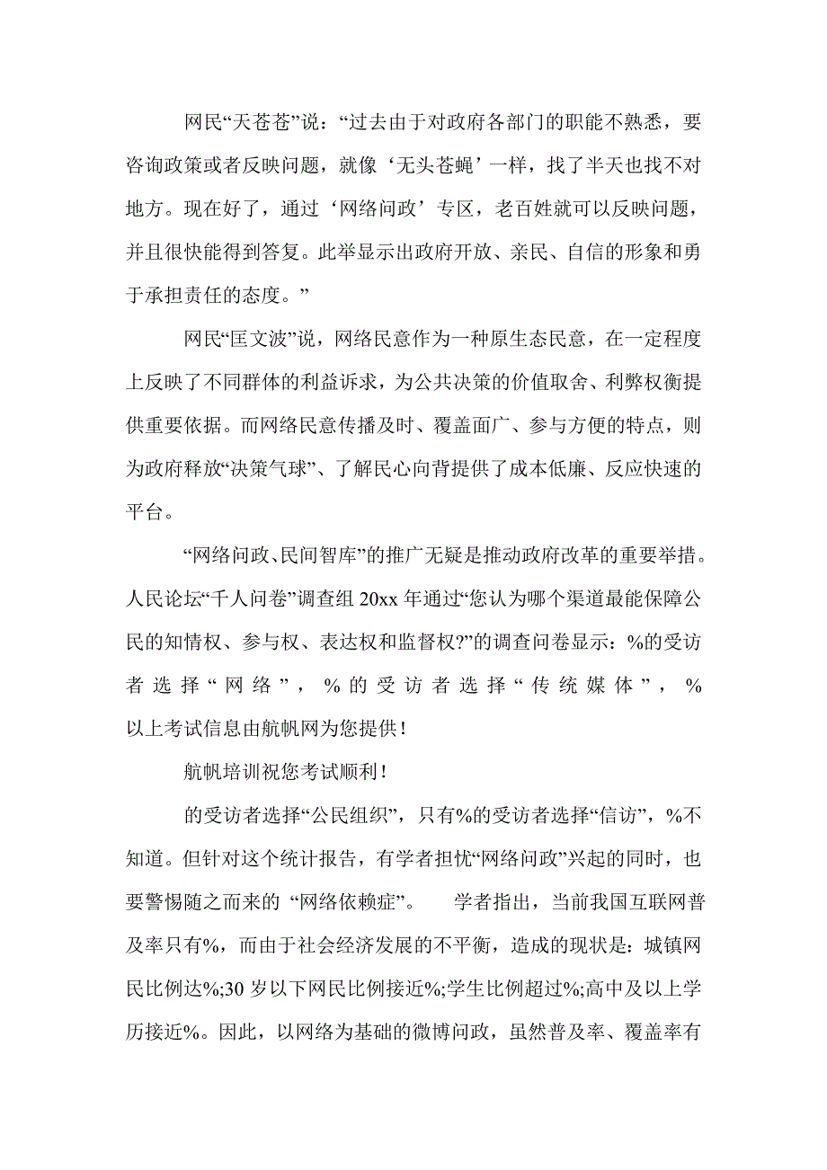 20 xx年云南省公务员考试申论范文.doc_第4页