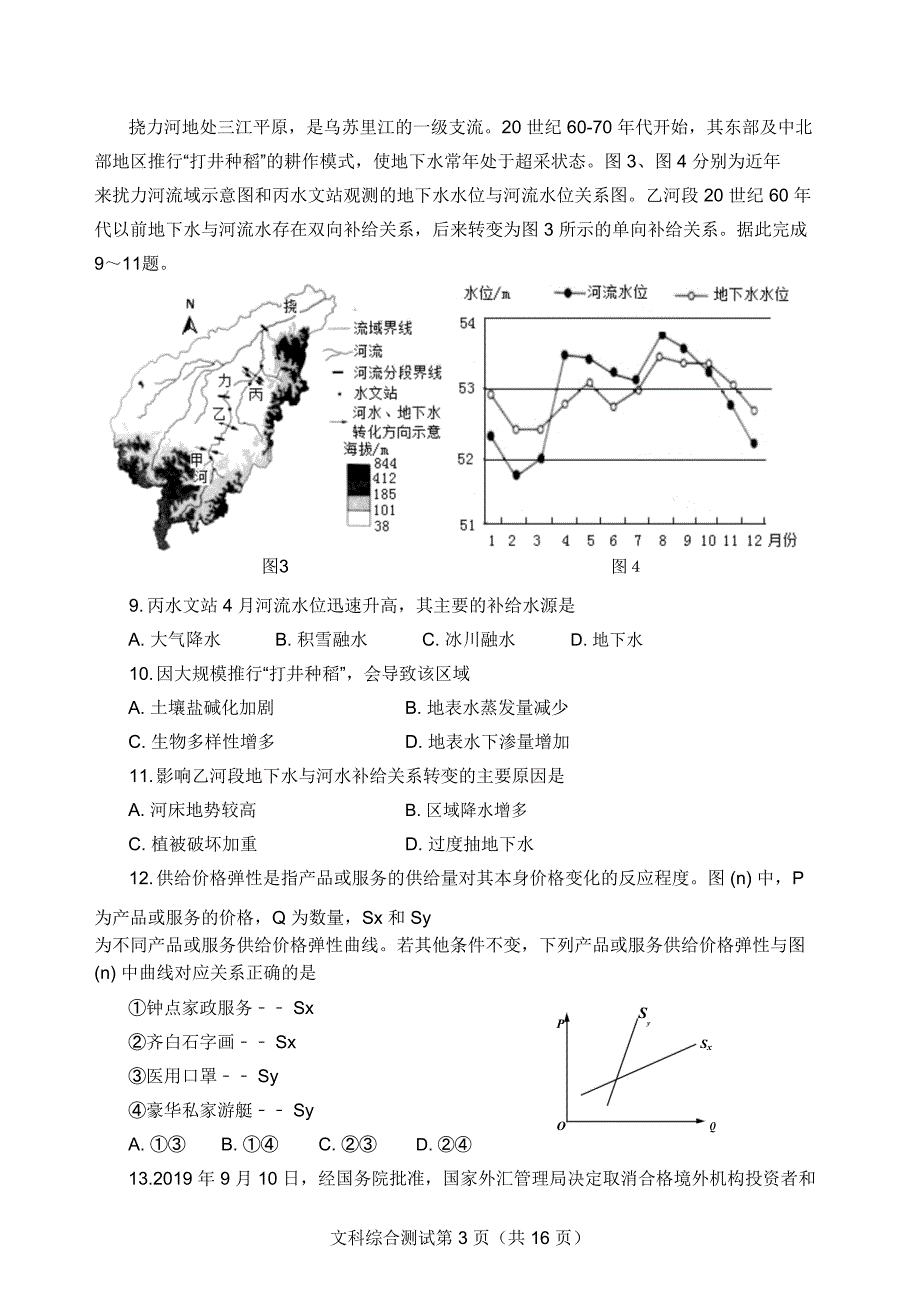 东北三省四市教研联合体2020届高三第二次模拟考试文科综合试题_第3页