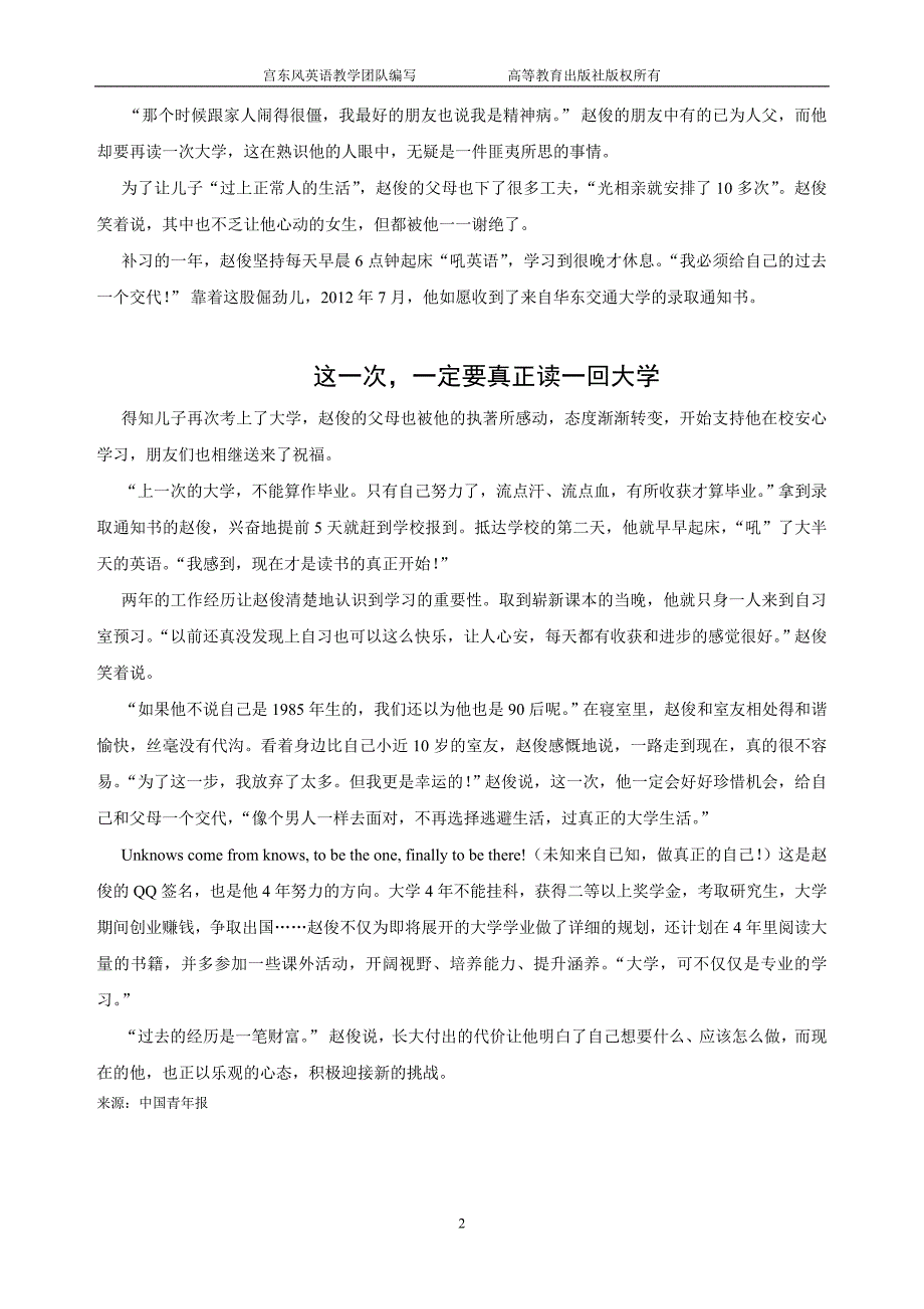 2014考研英语高分基础3.doc_第2页