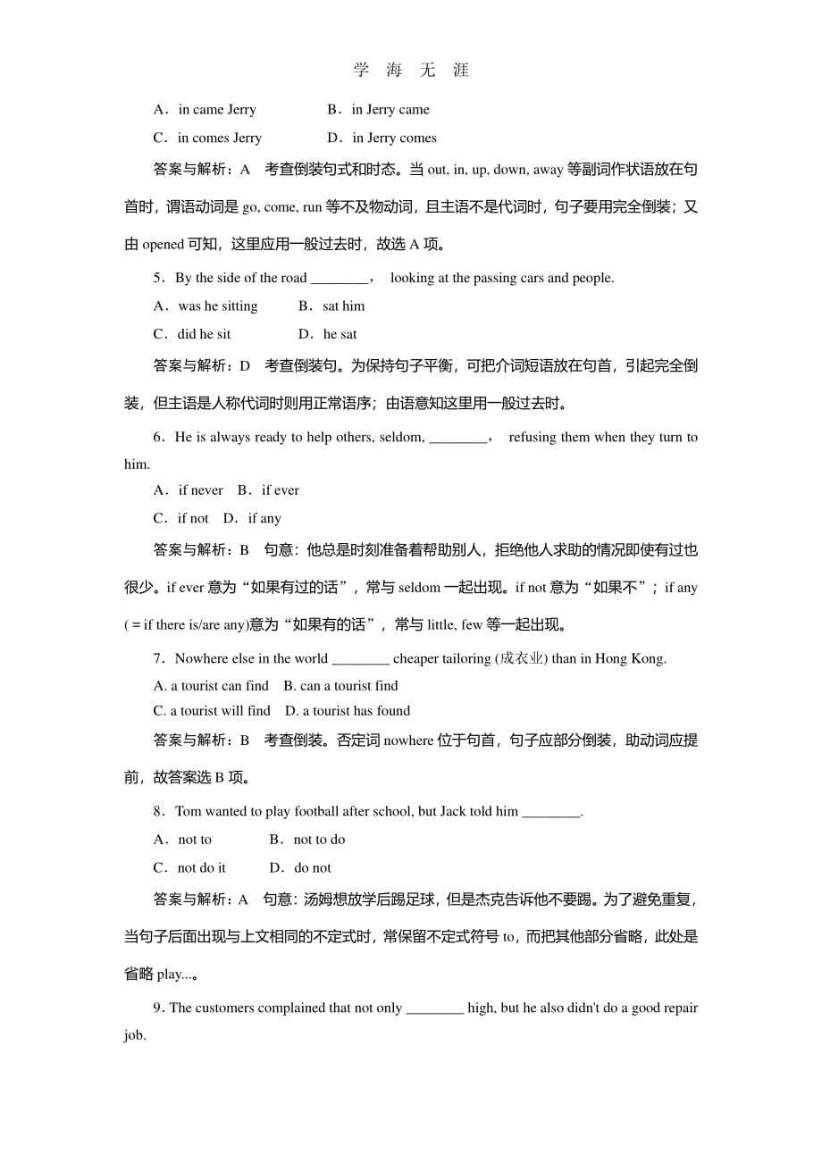 高考英语一轮复习课时跟踪检测34 试题解析（整理）_第2页